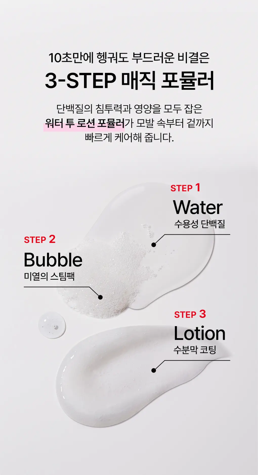 [챠미키티 에디션][손상케어] 모레모 워터 트리트먼트 미라클10 475ml 기획 4종 상세페이지 41
